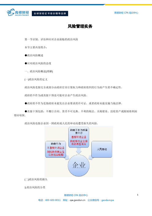 风险管理实务