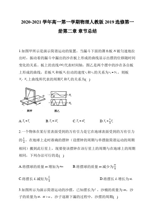 人教版(2019)高一物理第一学期选修第一册第二章 章节总结