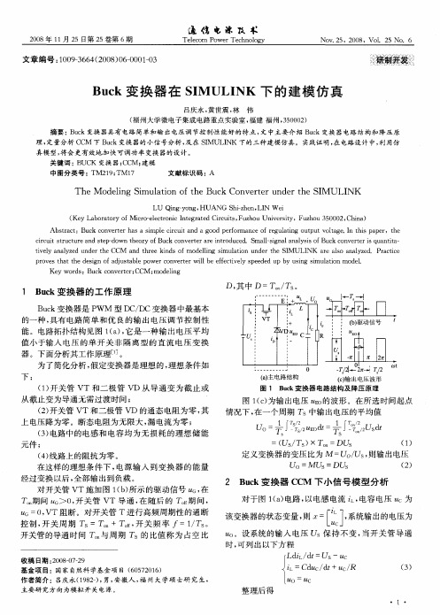 Buck变换器在SIMULINK下的建模仿真