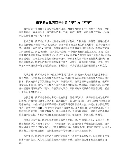 俄罗斯文化两百年中的“变”与“不变”