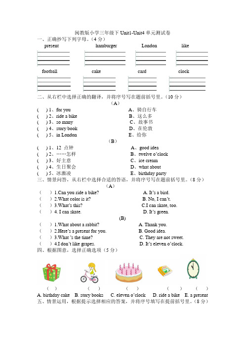 闽教版小学英语三年级下Unit1-Unit4单元练习卷