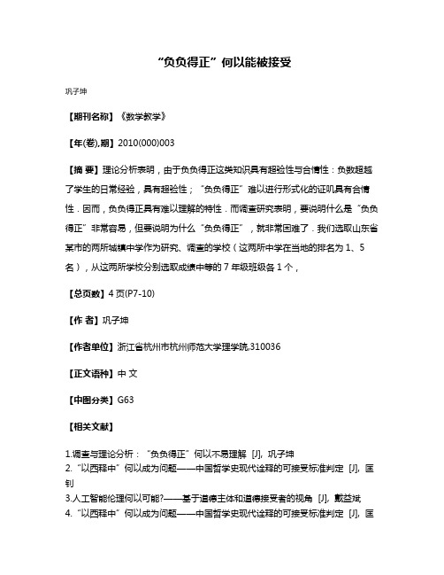 “负负得正”何以能被接受