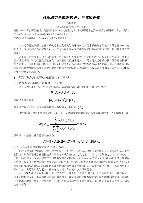 汽车动力总成的设计与试验