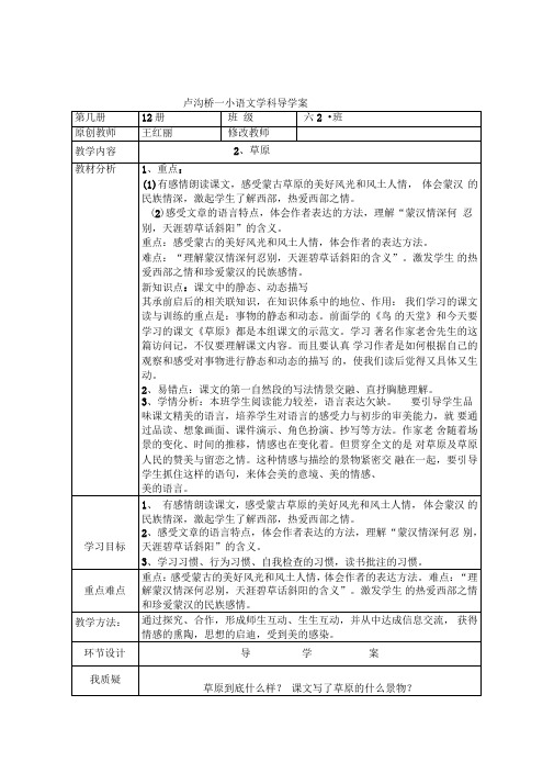 16—17—2十二册语文导学案王红丽汇编