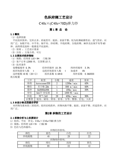 色织府绸工艺设计