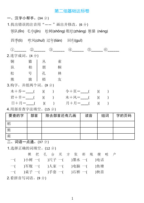 二年级语文上册第二单元检测卷5套(含答案)