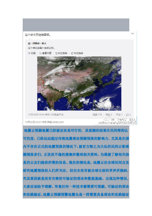 地震云预测地震已经被证实是可行的