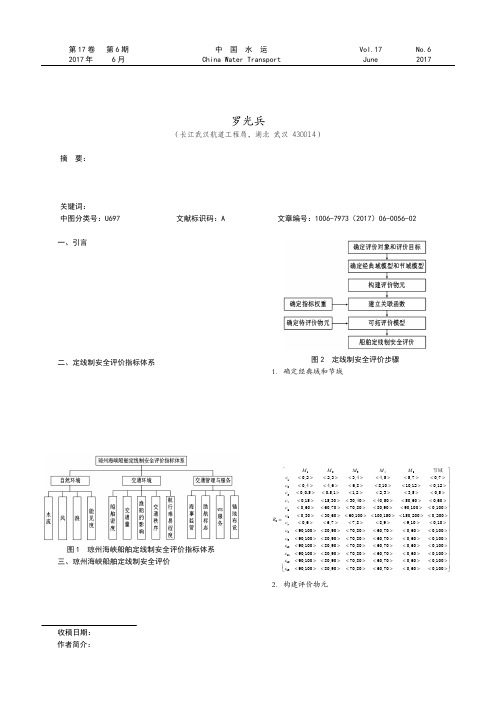 琼州海峡船舶定线制安全性研究