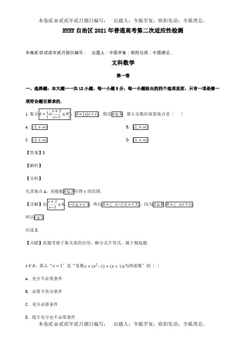 高三数学下学期第二次诊断性测试试卷文含解析试题