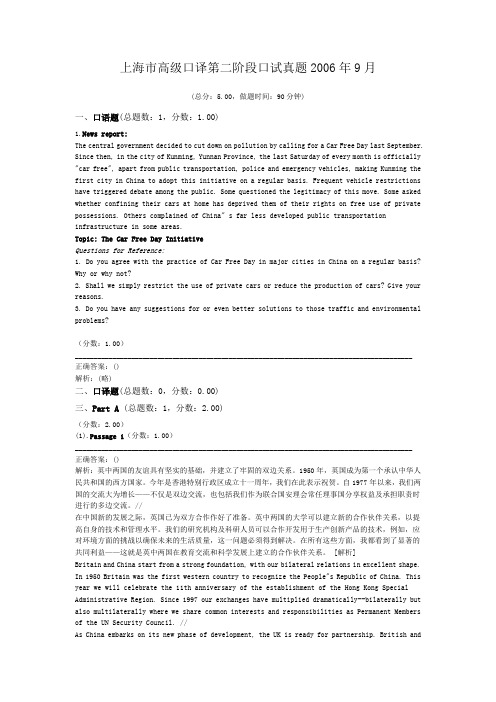 上海市高级口译第二阶段口试真题2006年9月