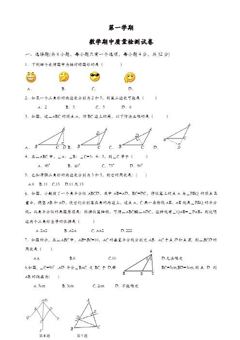 人教版八年级数学上册 期中质量检测试卷(含答案)[精品]