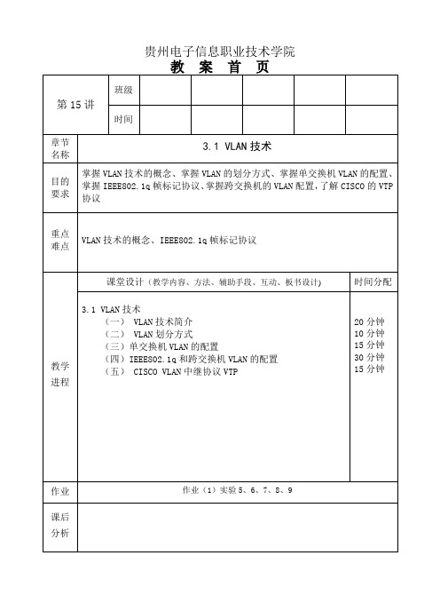 教案15讲(VLAN技术及配置)