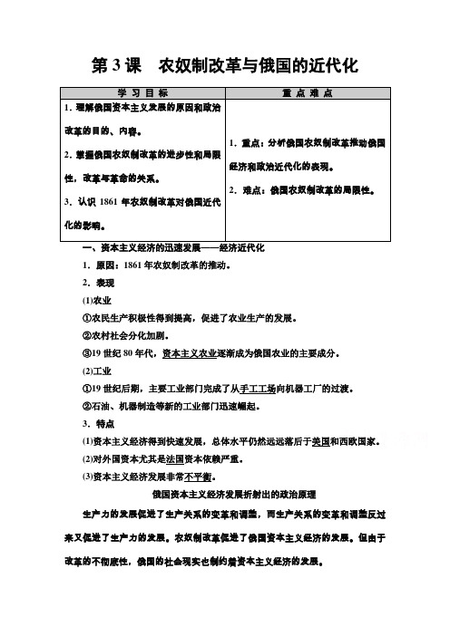 (教学指导) 农奴制改革与俄国的近代化Word版含解析