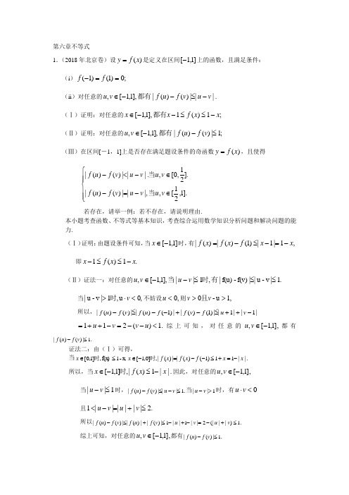 2018年高三最新 第六章不等式 精品