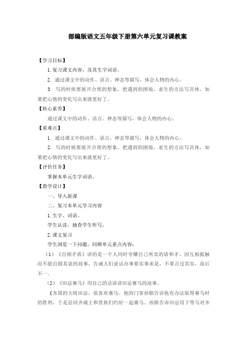 部编版语文五年级下册第六单元复习课教案及单元测试题(附答案)