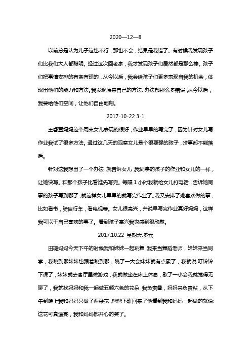 六年级亲子日记家长篇示范文