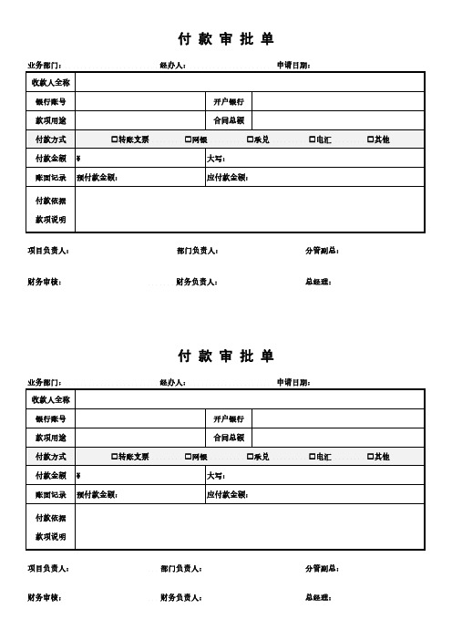 报销单、付款单、借款单各类单据模板