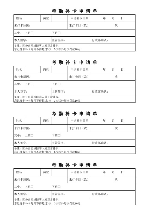 考勤补卡申请单