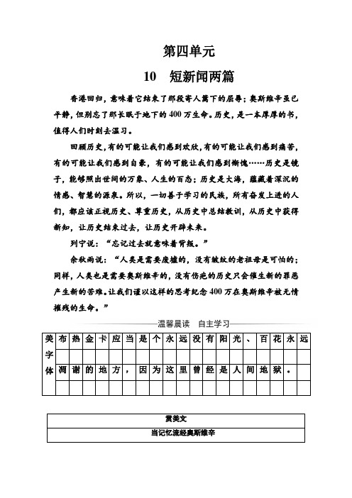 语文人教版必修1练习：第四单元10短新闻两篇 Word版含解析 (1).doc