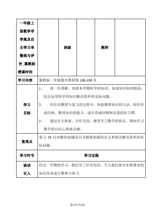 一年级上册数学导学案及自主学习单整理与评价_冀教版