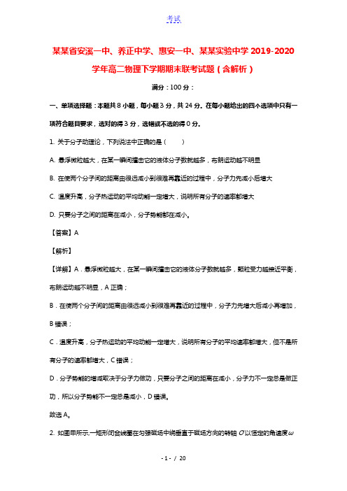 福建省安溪一中养正中学惠安一中泉州实验中学2019_2020学年高二物理下学期期末联考试题含解析