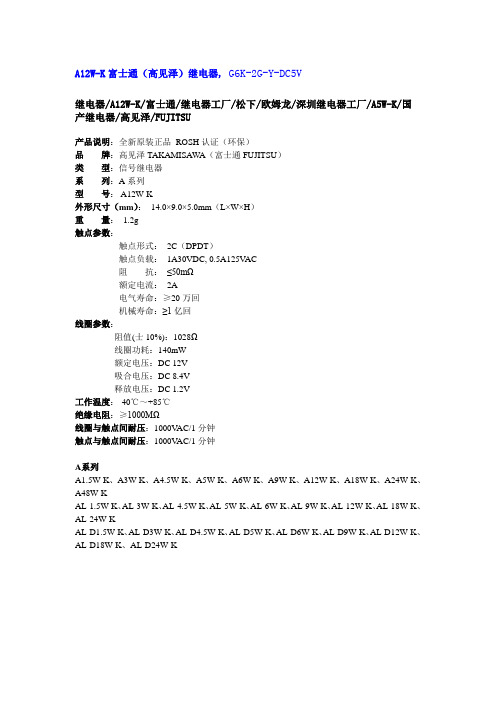 富士通继电器A12W-K