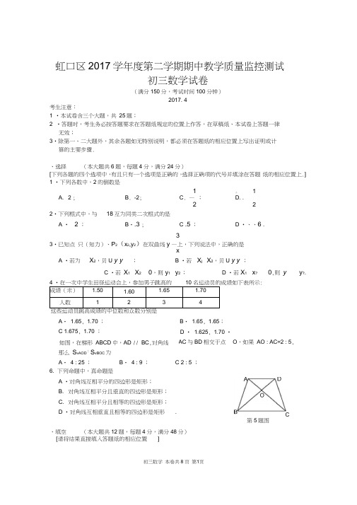 上海市虹口区2017年中考数学二模试卷含答案,推荐文档