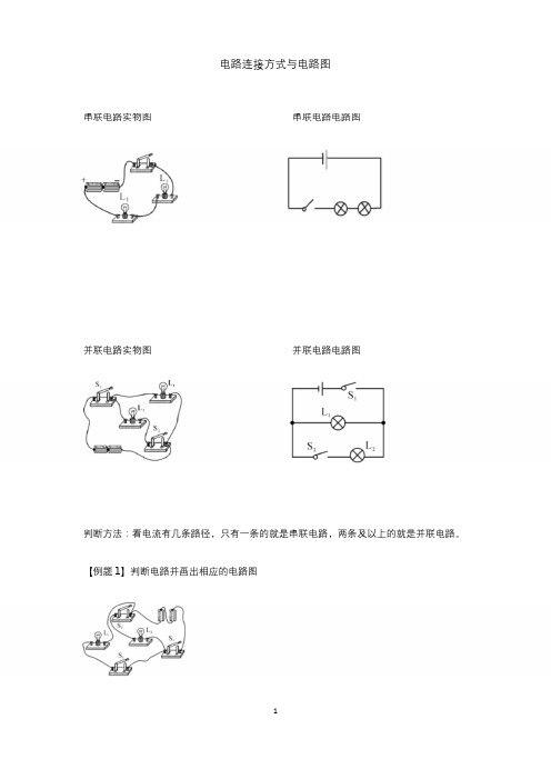 浙教版八年级科学上册第四章电路图画法和实物图连接专题(含答案)