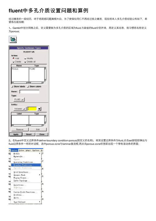 fluent中多孔介质设置问题和算例