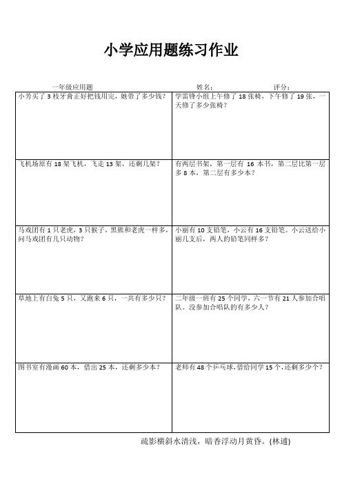 小学一年级数学每日必练I (23)