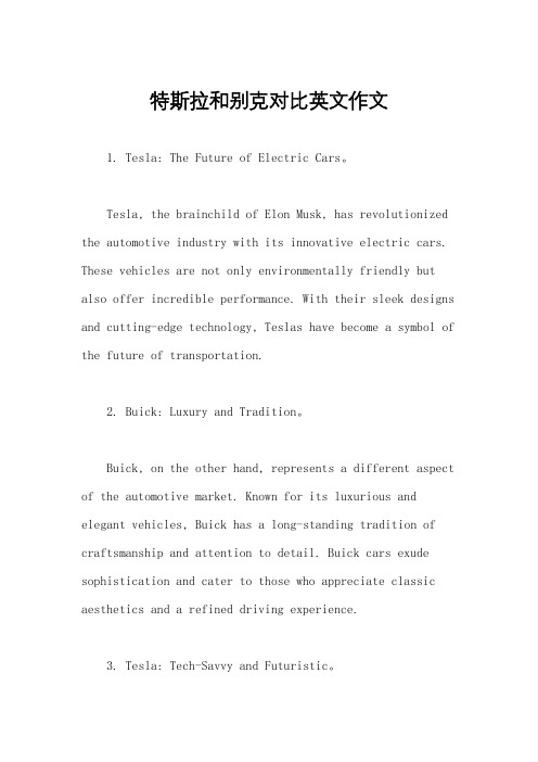 特斯拉和别克对比英文作文