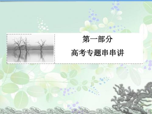 2015届高考数学状元之路课件1.6.3推理与证明、算法初步、复数(文)1.6.4推理与证明、算法初步、复数(理)