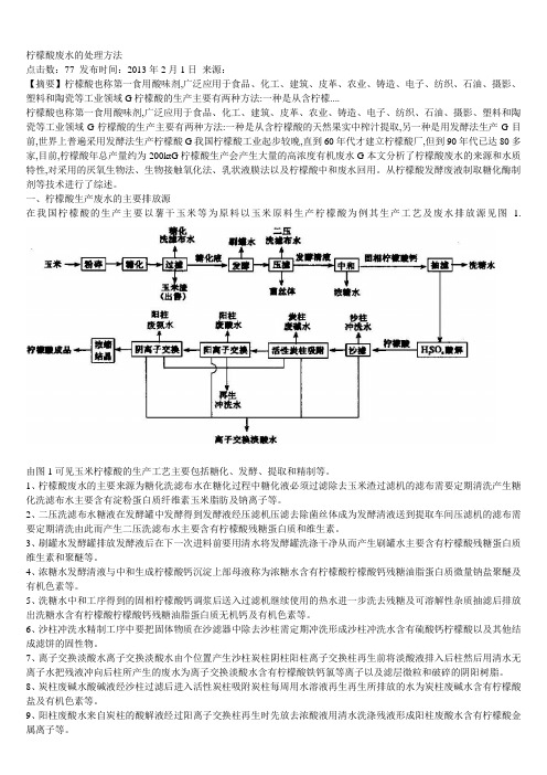 柠檬酸处理方法