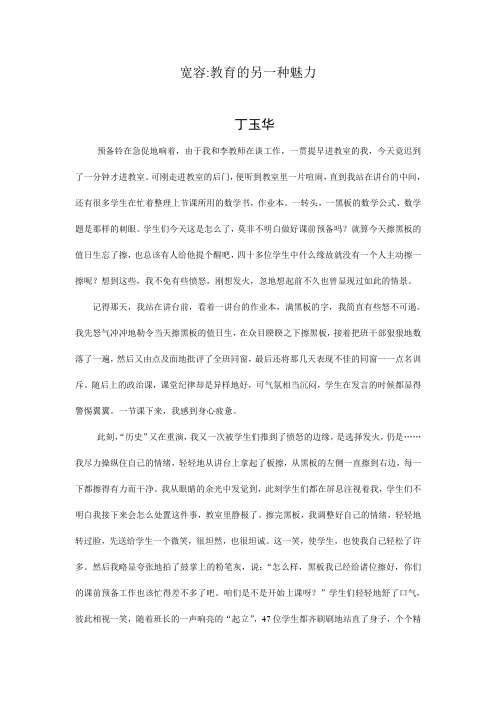 宽容教育的另一种魅力
