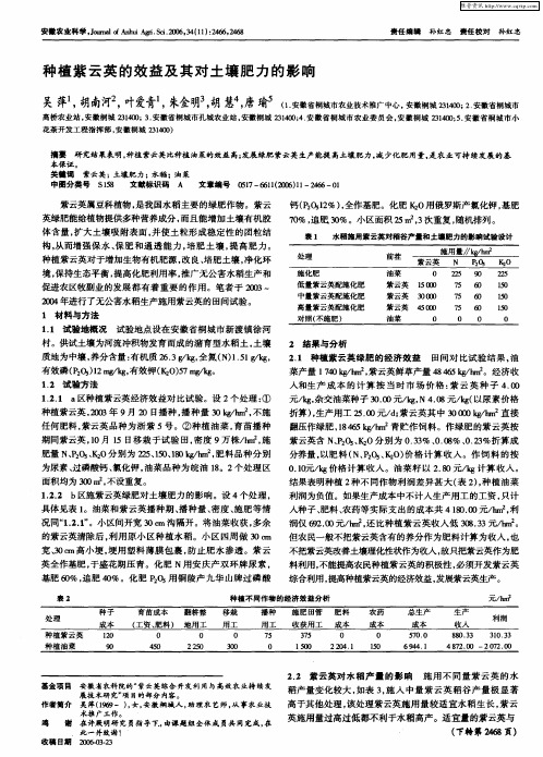 种植紫云英的效益及其对土壤肥力的影响