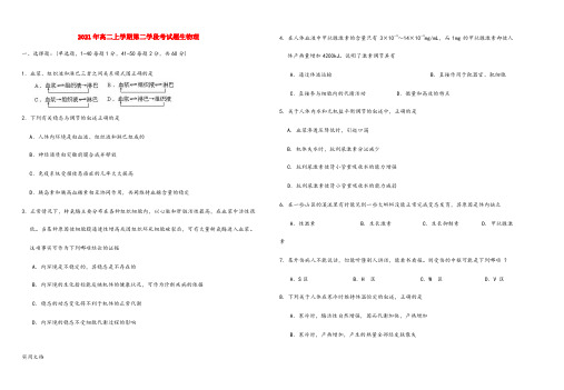 2021-2022年高二上学期第二学段考试题生物理