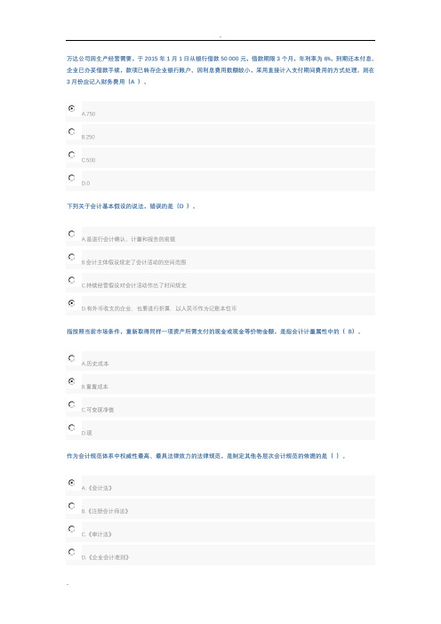 会计继续教育试题