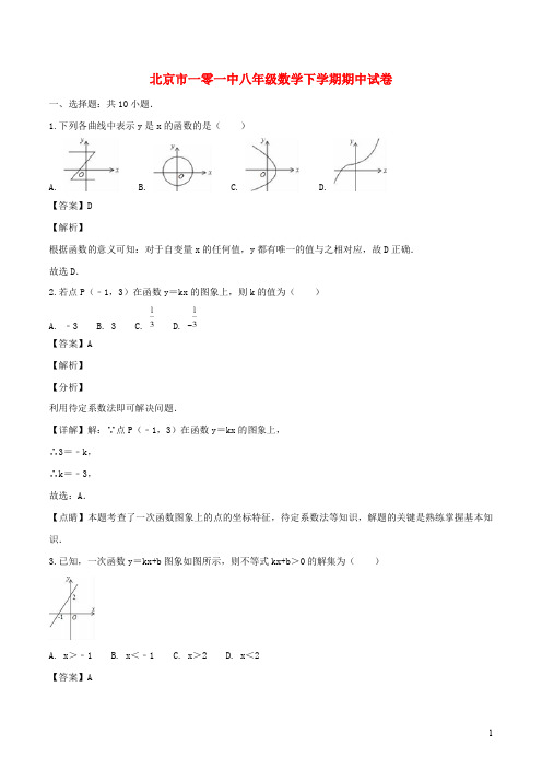 北京市一零一中八年级数学下学期期中试卷(含解析)