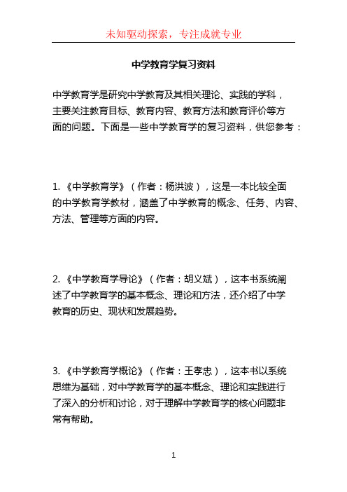 中学教育学复习资料