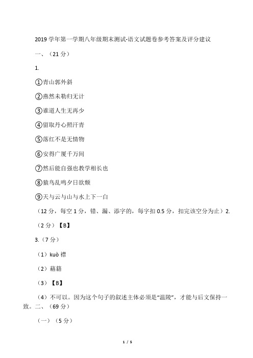 2019福建省泉州市-学年八年级上学期期末考试语文答案精品教育.doc