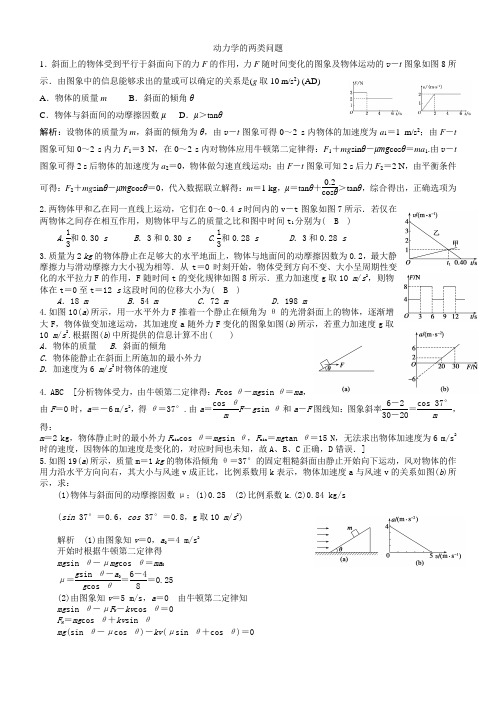 牛顿第二定律的两类问题