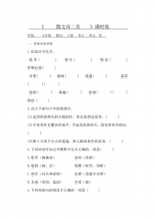 部编人教版语文七年级上册《散文诗二首》课时练习试题