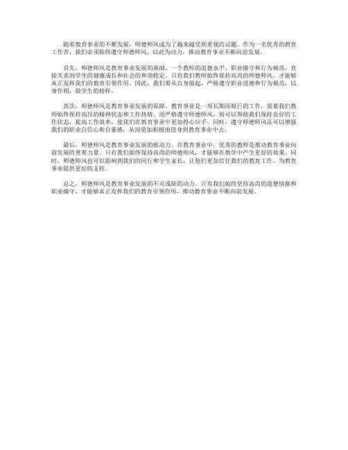 师德师风_为教育事业发展提供源源不断的动力