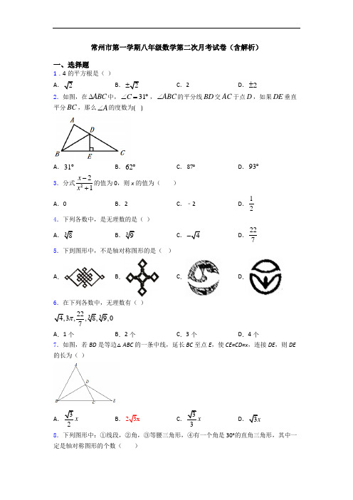 常州市第一学期八年级数学第二次月考试卷(含解析)