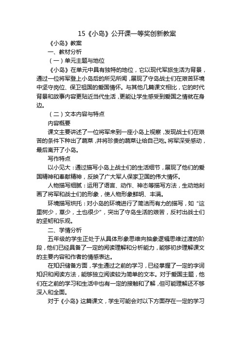 15《小岛》公开课一等奖创新教案