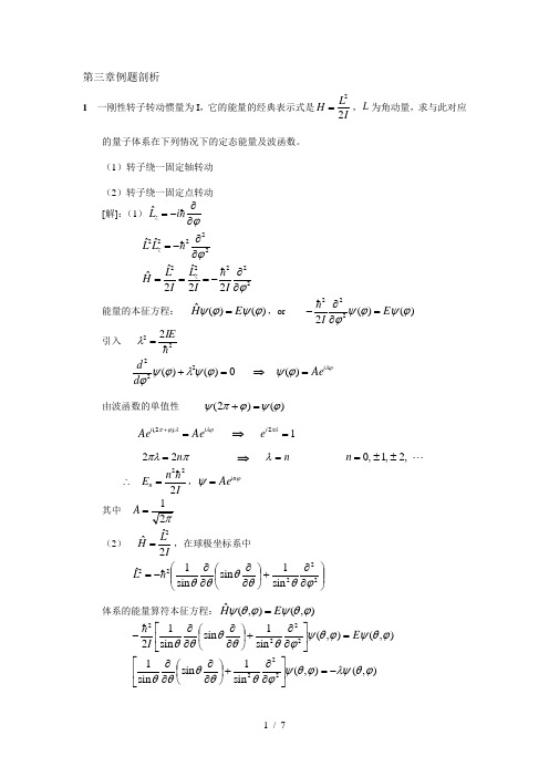 第三章-量子力学中的力学量--lt