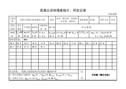 混凝土强度评定表(自动计算版)