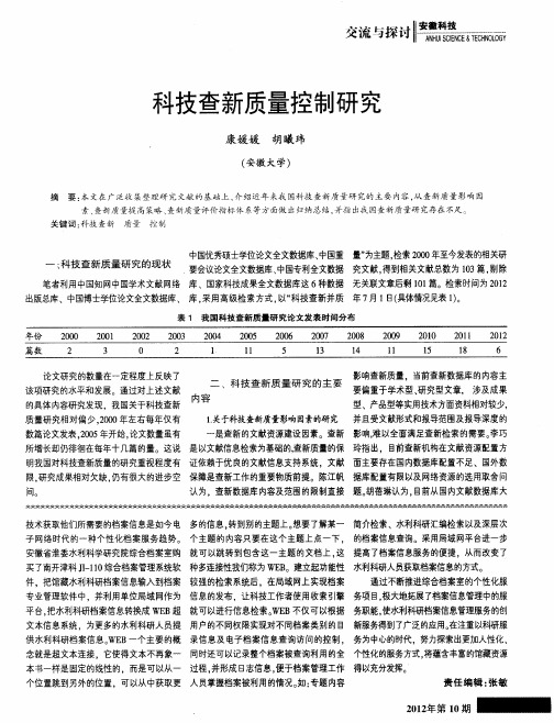 科技查新质量控制研究