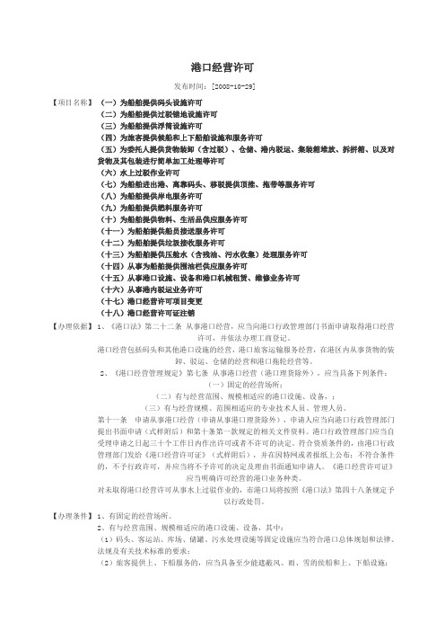 港口经营许可办理