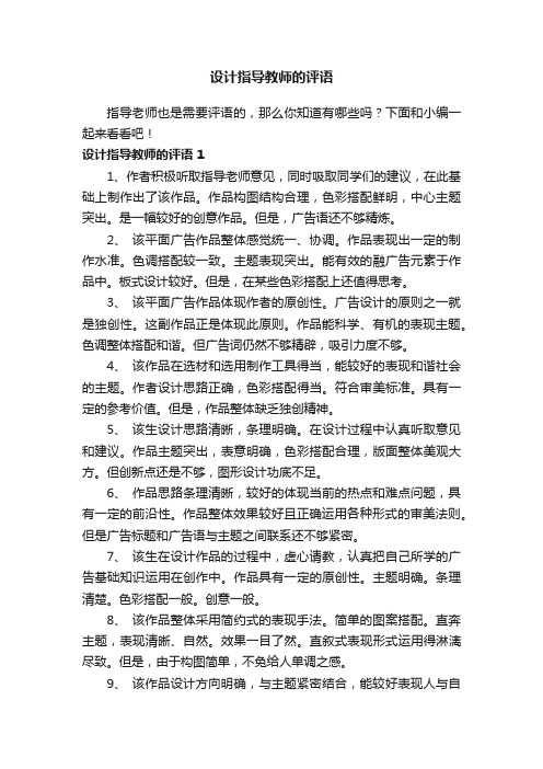 设计指导教师的评语